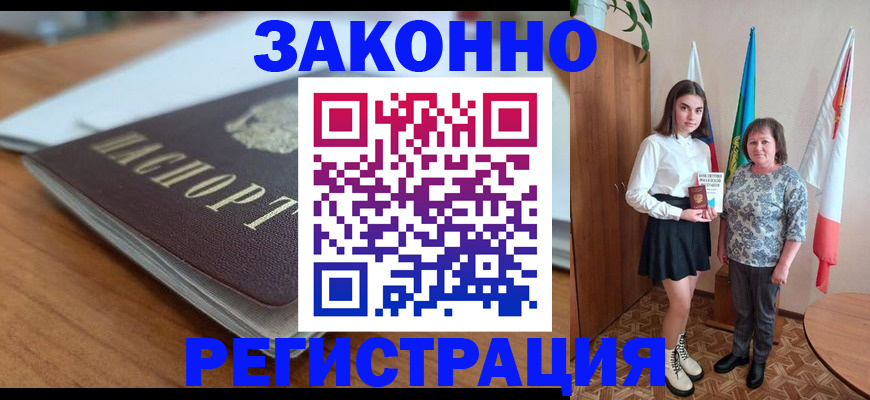 временная прописка в Котельниково