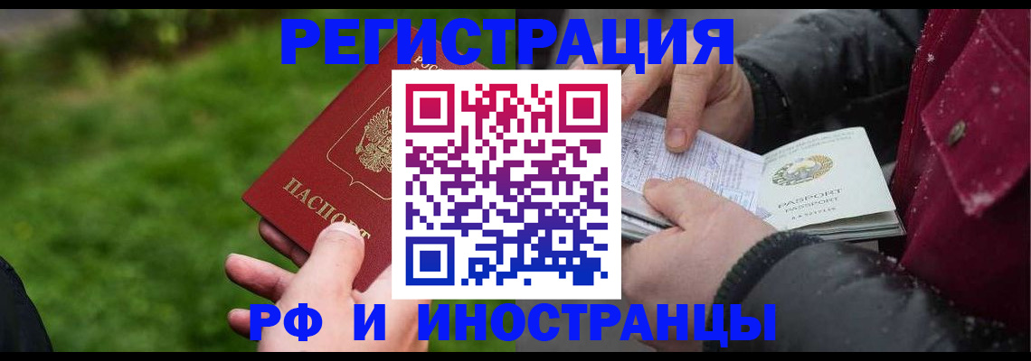 купить прописку в Котельниково