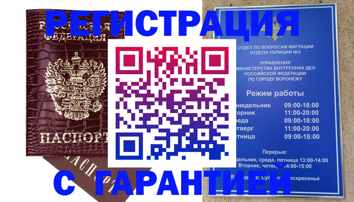 миграционный учет в Котельниково